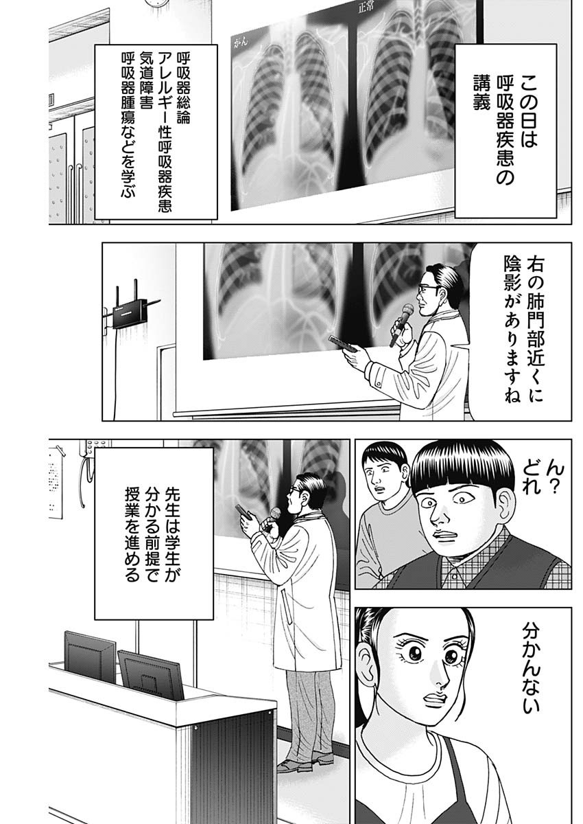 Dr.Eggs ドクターエッグス - 第49話 - Page 17