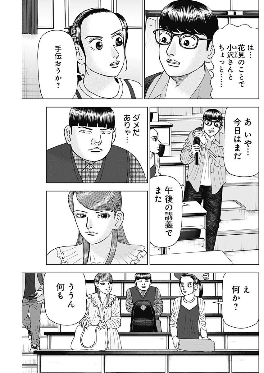 Dr.Eggs ドクターエッグス - 第49話 - Page 21