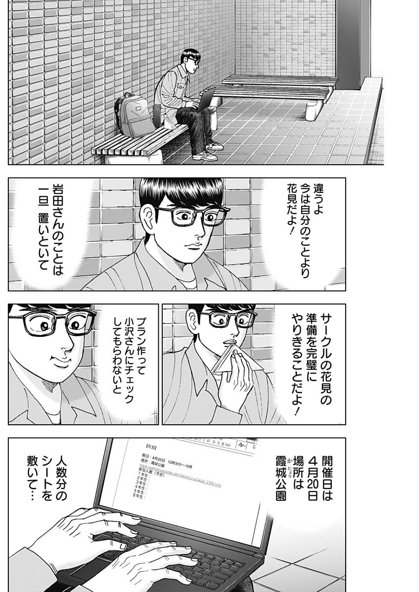 Dr.Eggs ドクターエッグス - 第49話 - Page 22