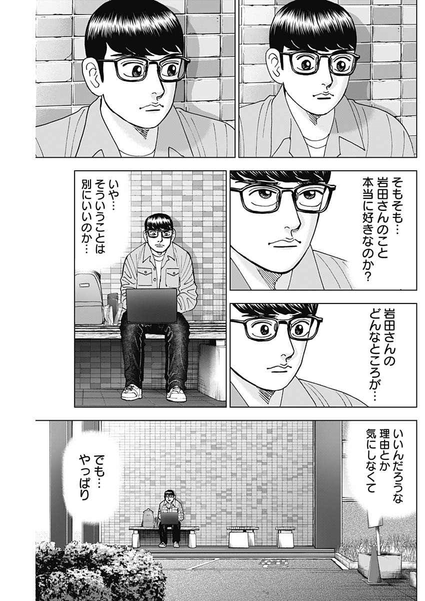 Dr.Eggs ドクターエッグス - 第49話 - Page 23