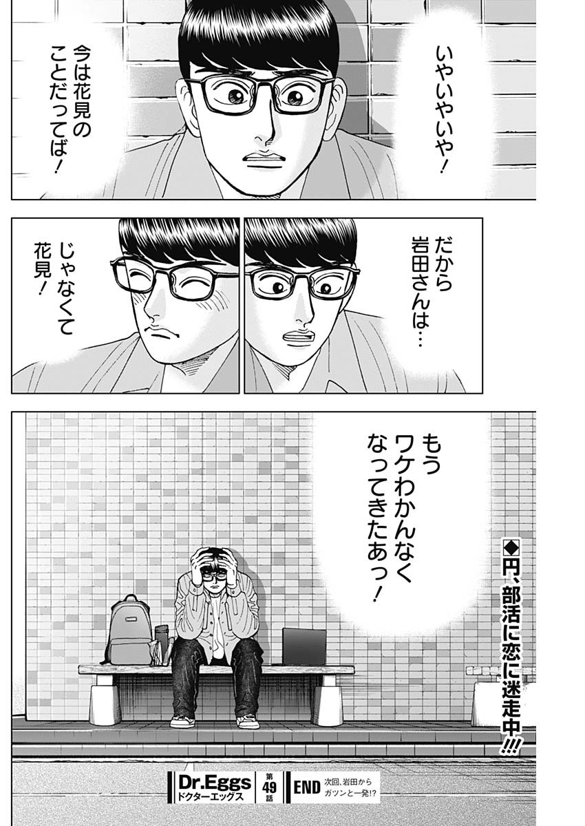 Dr.Eggs ドクターエッグス - 第49話 - Page 24