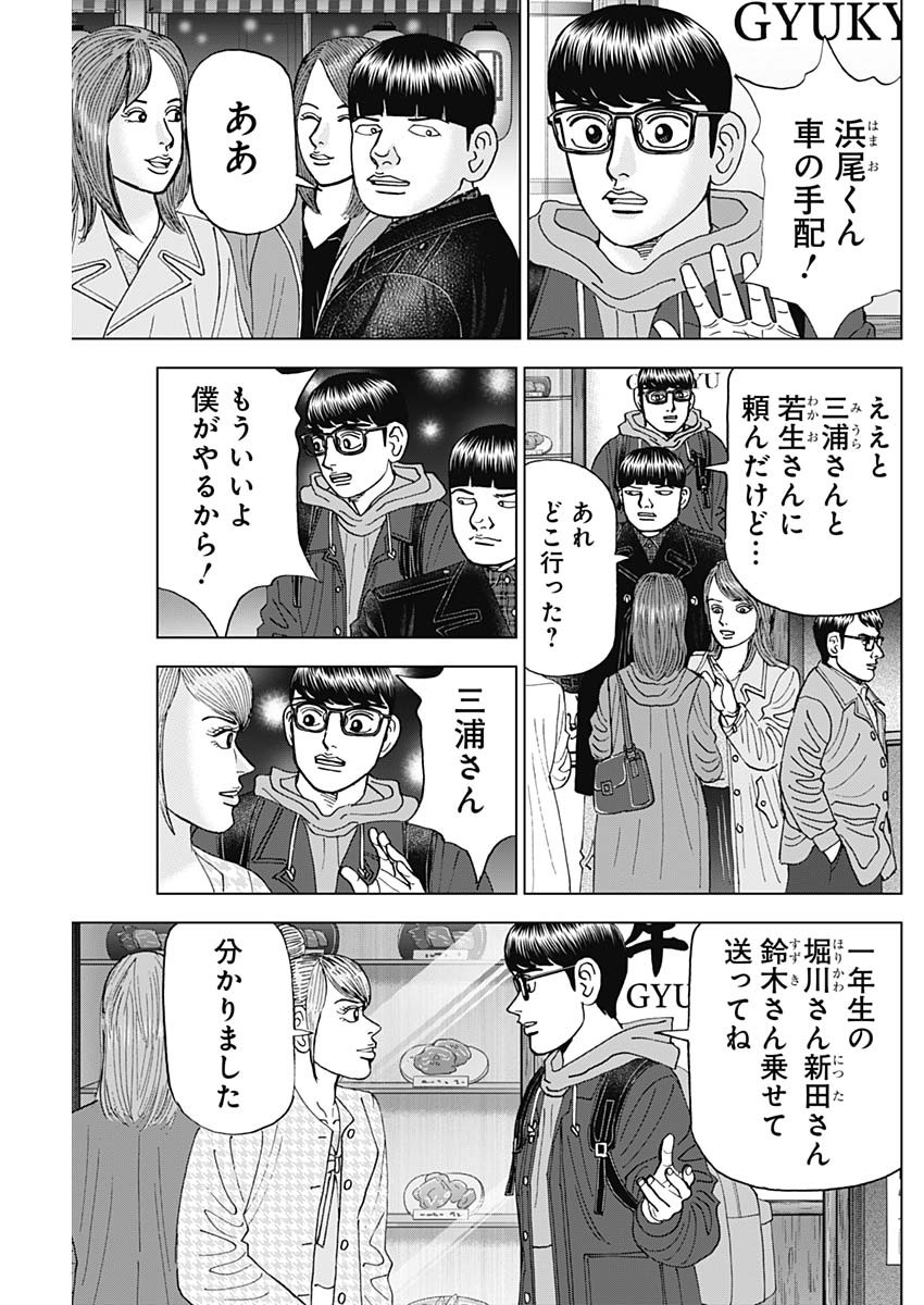 Dr.Eggs ドクターエッグス - 第48話 - Page 3