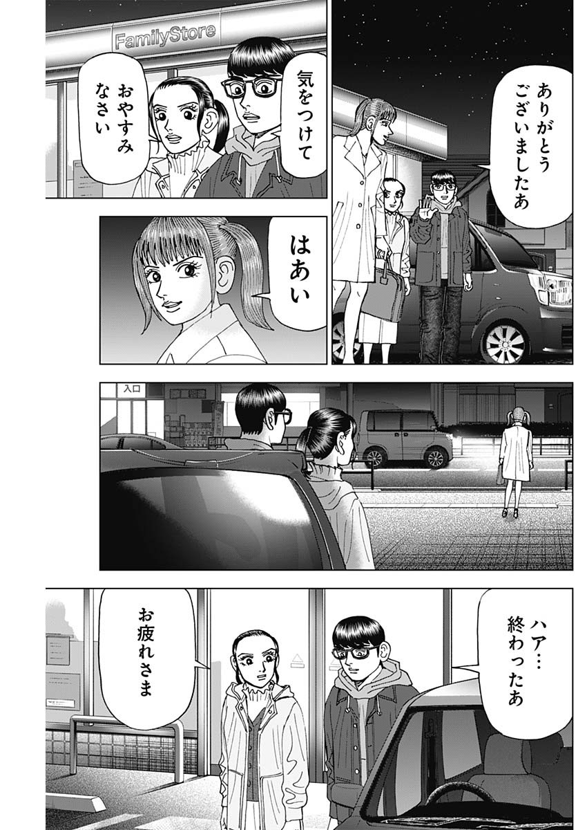 Dr.Eggs ドクターエッグス - 第48話 - Page 5