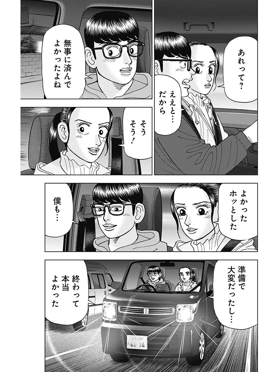 Dr.Eggs ドクターエッグス - 第48話 - Page 7