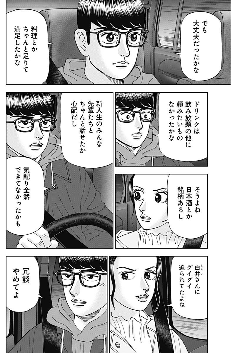 Dr.Eggs ドクターエッグス - 第48話 - Page 8