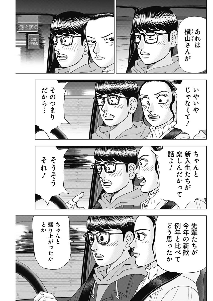 Dr.Eggs ドクターエッグス - 第48話 - Page 9