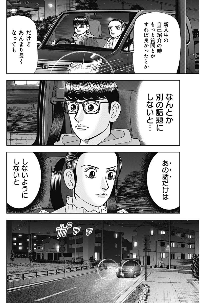 Dr.Eggs ドクターエッグス - 第48話 - Page 10