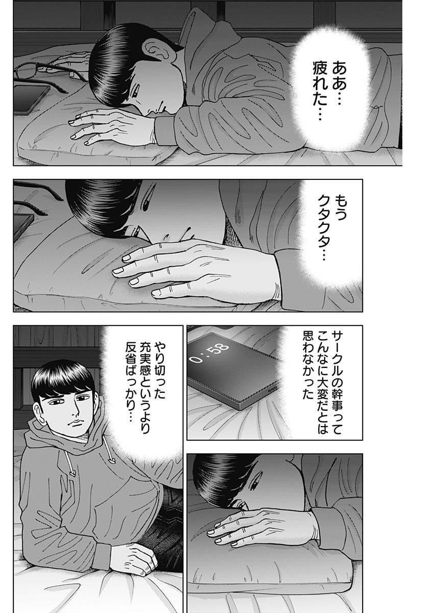 Dr.Eggs ドクターエッグス - 第48話 - Page 12