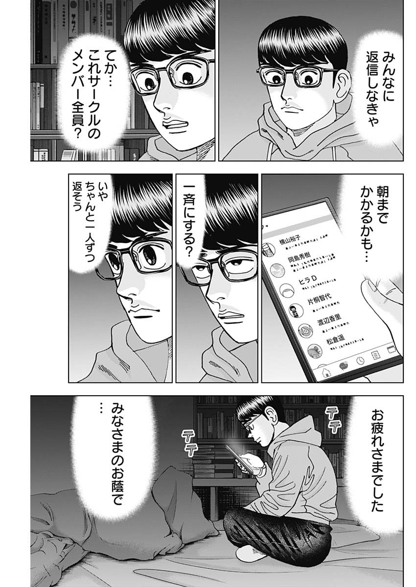 Dr.Eggs ドクターエッグス - 第48話 - Page 17