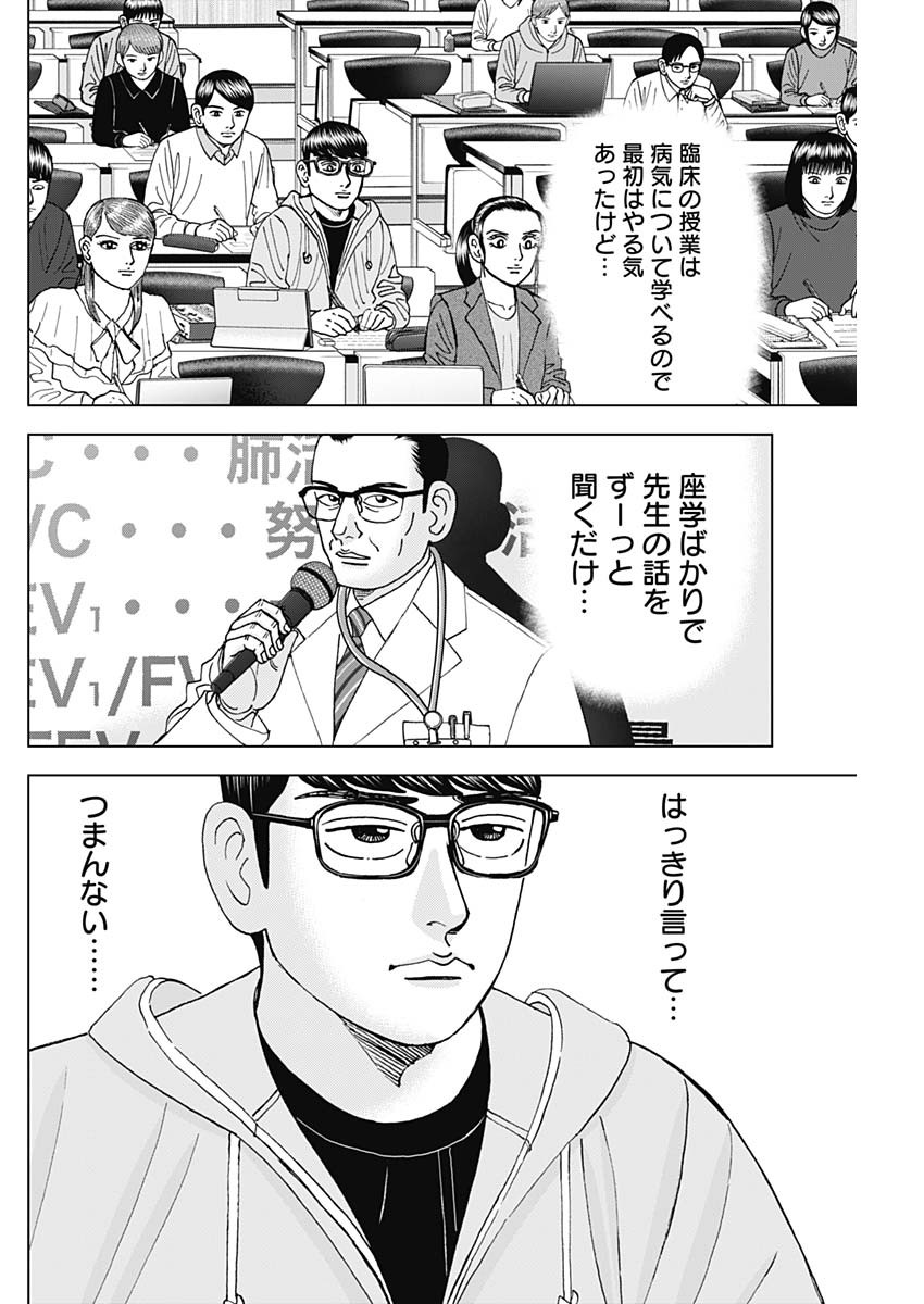 Dr.Eggs ドクターエッグス - 第48話 - Page 22