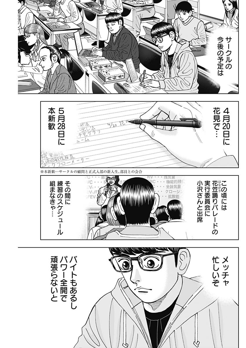 Dr.Eggs ドクターエッグス - 第48話 - Page 23