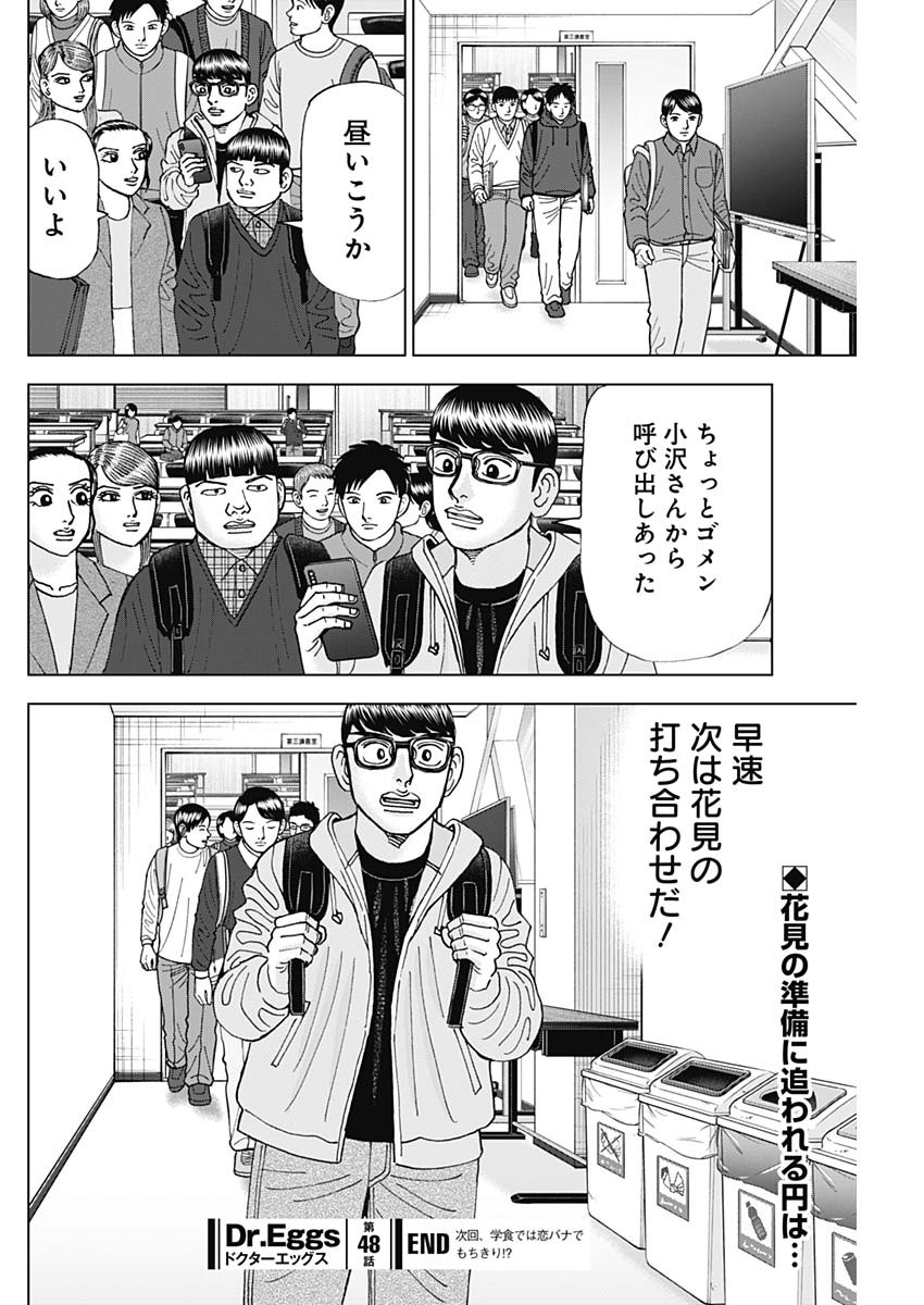 Dr.Eggs ドクターエッグス - 第48話 - Page 24