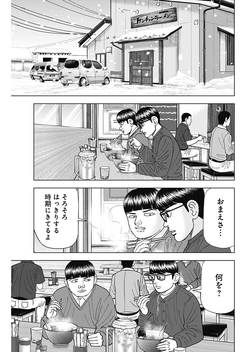 Dr.Eggs ドクターエッグス - 第46話 - Page 3