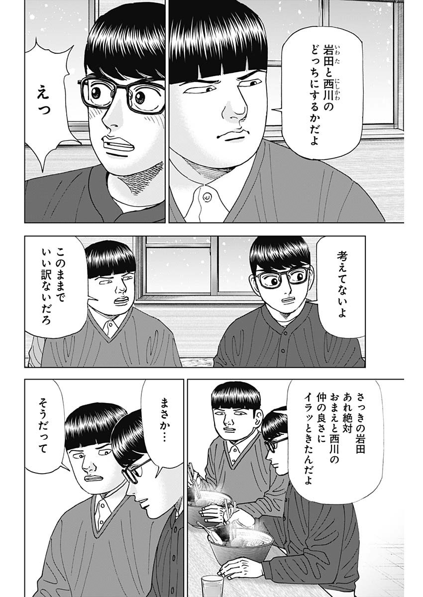 Dr.Eggs ドクターエッグス - 第46話 - Page 4