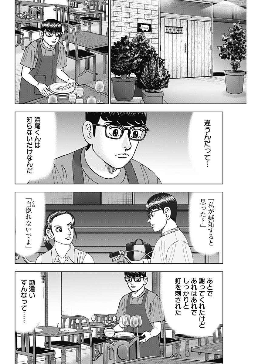 Dr.Eggs ドクターエッグス - 第46話 - Page 6