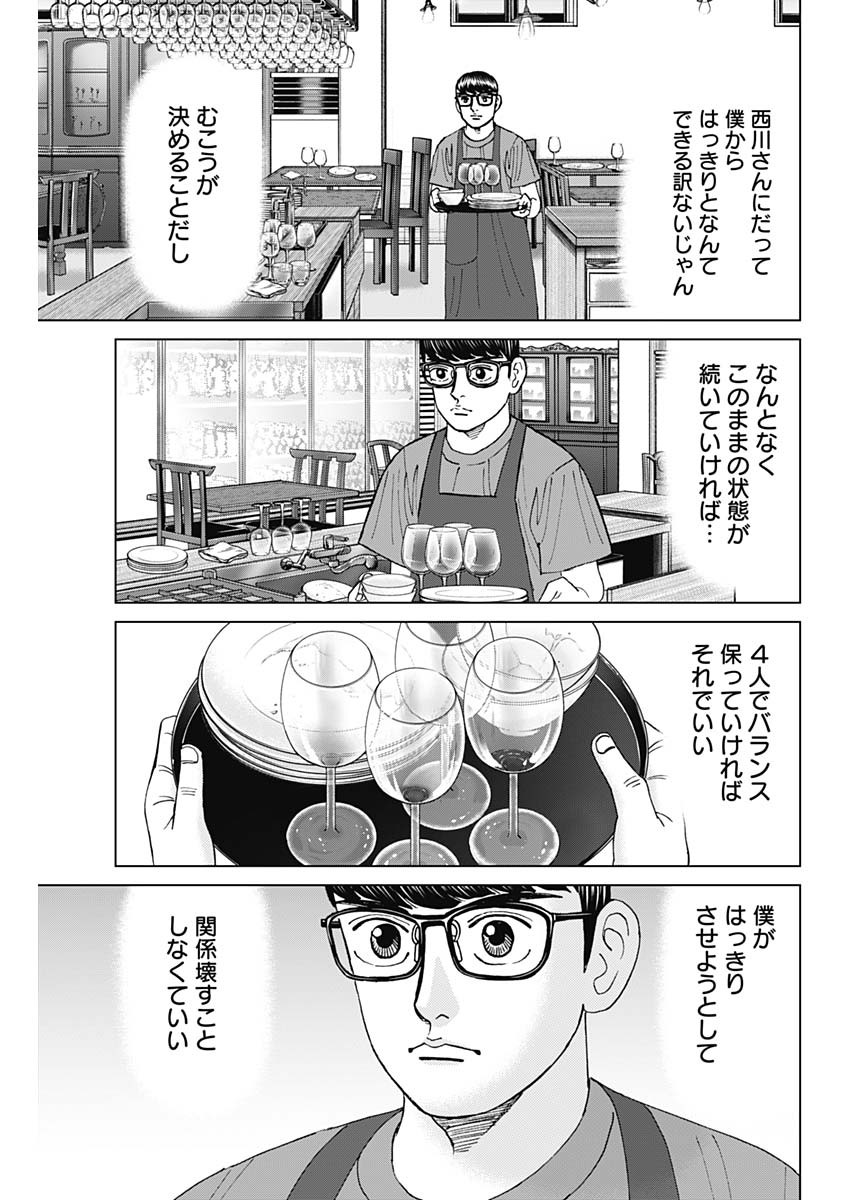 Dr.Eggs ドクターエッグス - 第46話 - Page 7