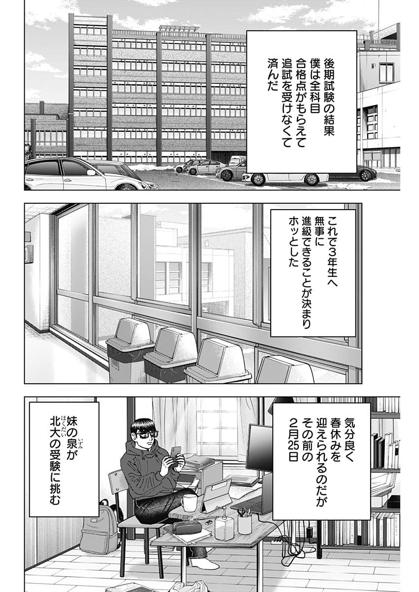 Dr.Eggs ドクターエッグス - 第46話 - Page 8