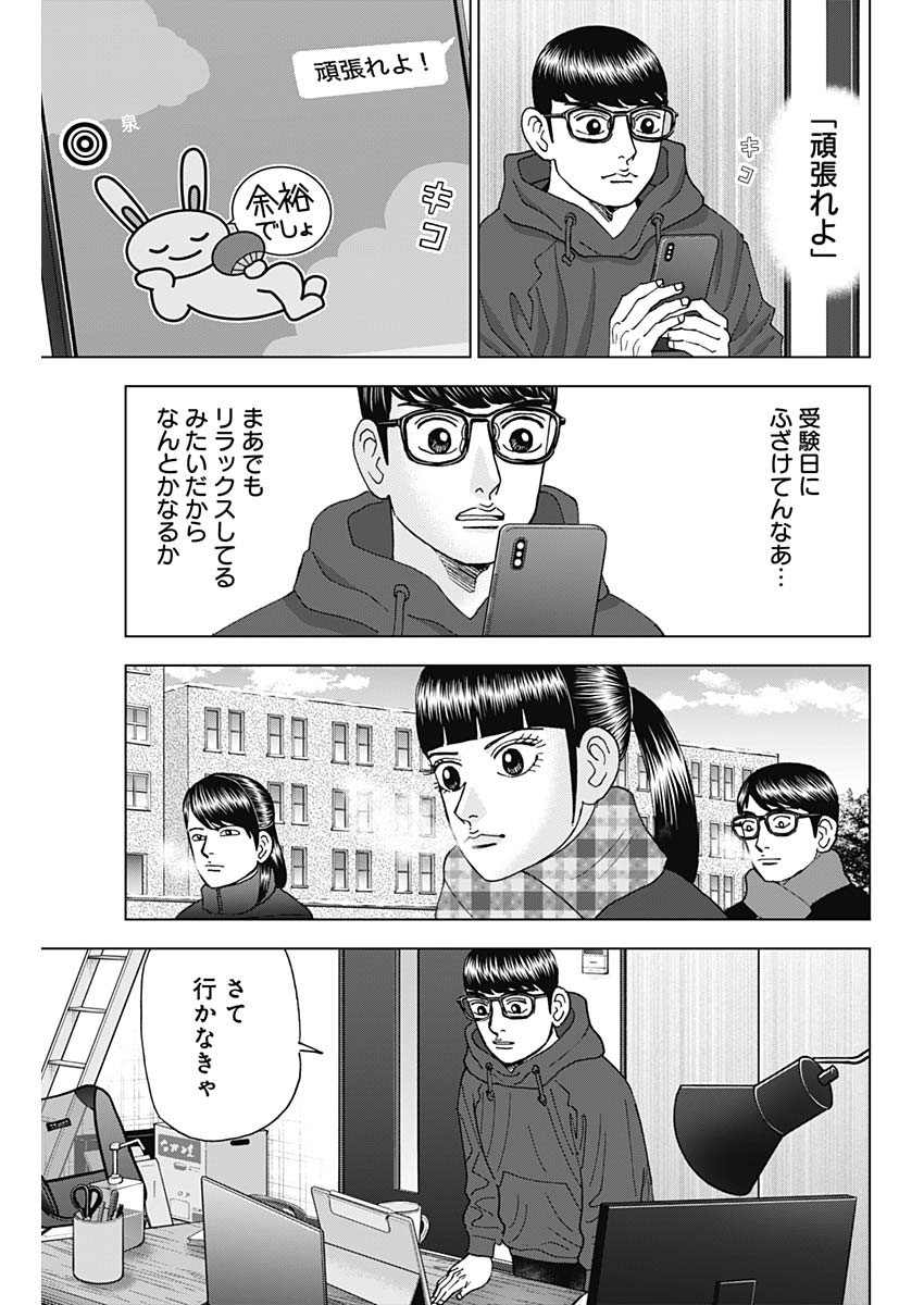 Dr.Eggs ドクターエッグス - 第46話 - Page 9