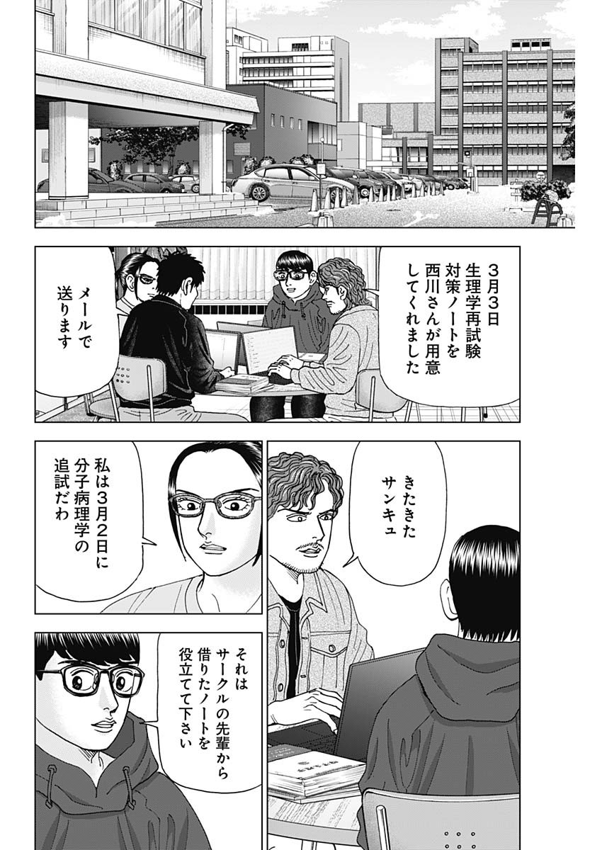 Dr.Eggs ドクターエッグス - 第46話 - Page 10