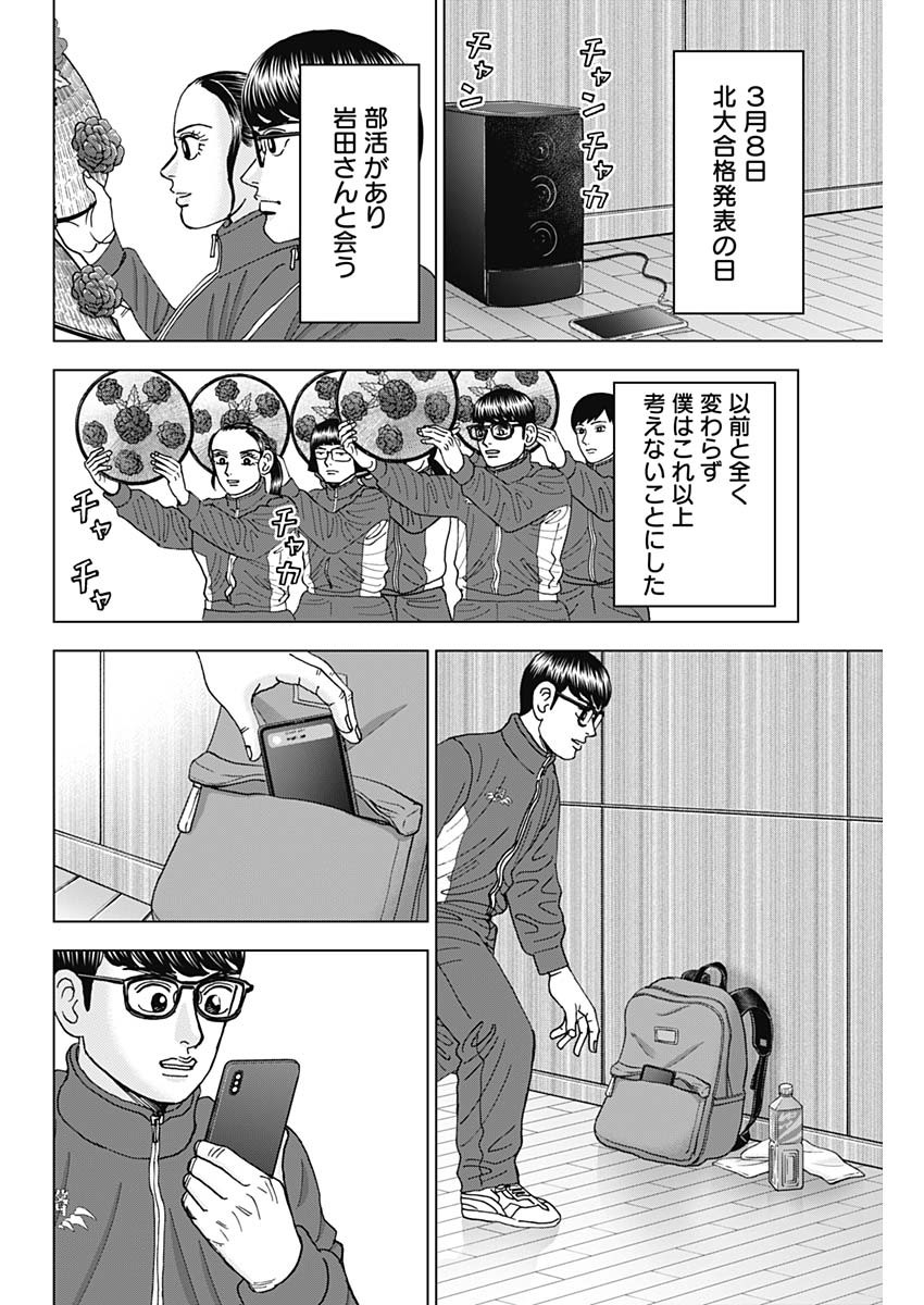 Dr.Eggs ドクターエッグス - 第46話 - Page 16