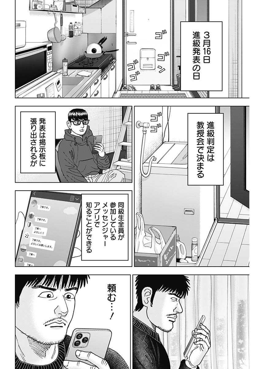 Dr.Eggs ドクターエッグス - 第46話 - Page 18