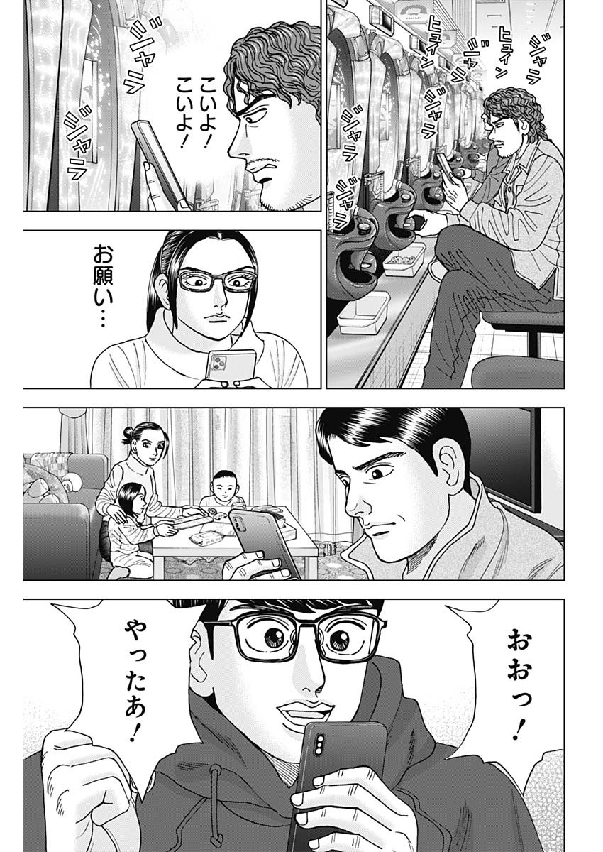 Dr.Eggs ドクターエッグス - 第46話 - Page 19