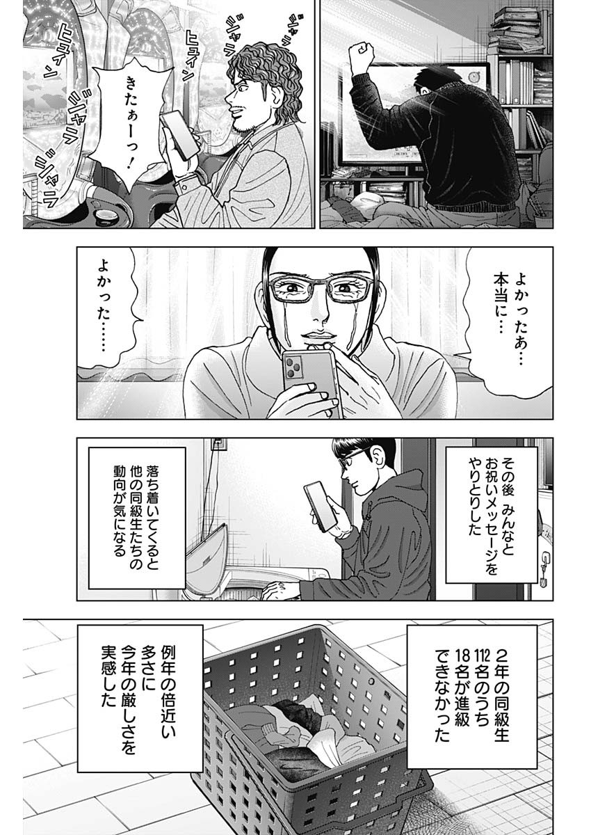 Dr.Eggs ドクターエッグス - 第46話 - Page 21