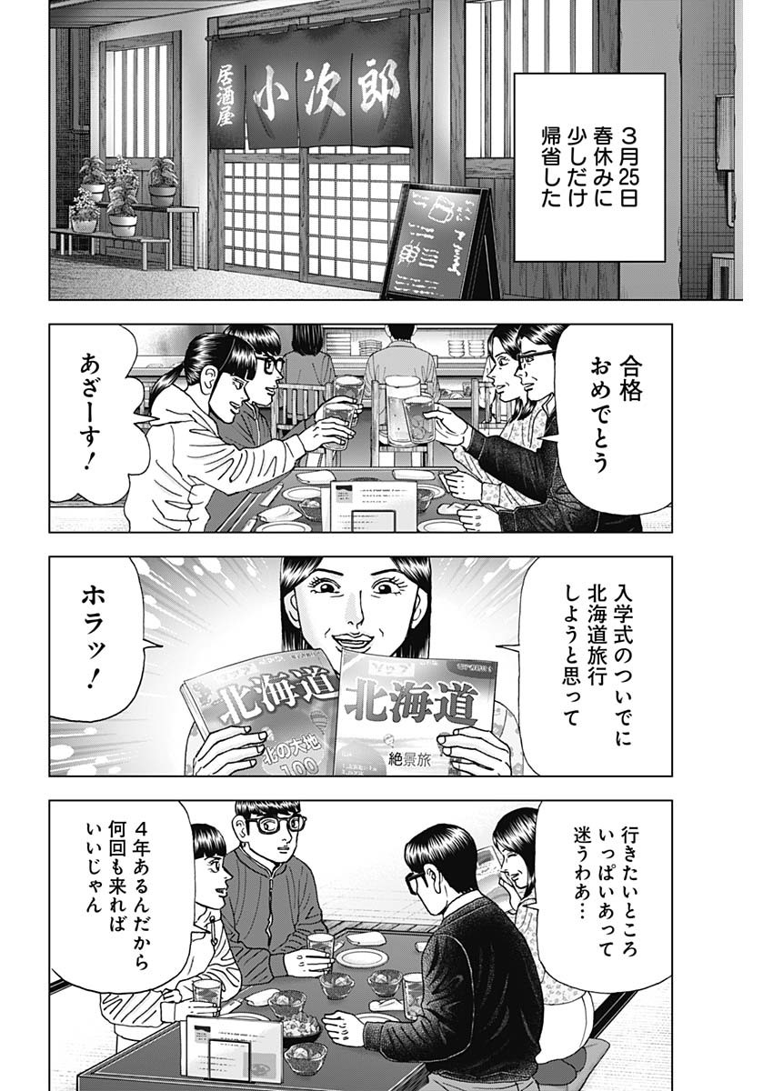 Dr.Eggs ドクターエッグス - 第46話 - Page 22