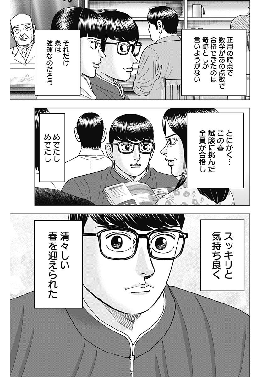 Dr.Eggs ドクターエッグス - 第46話 - Page 23