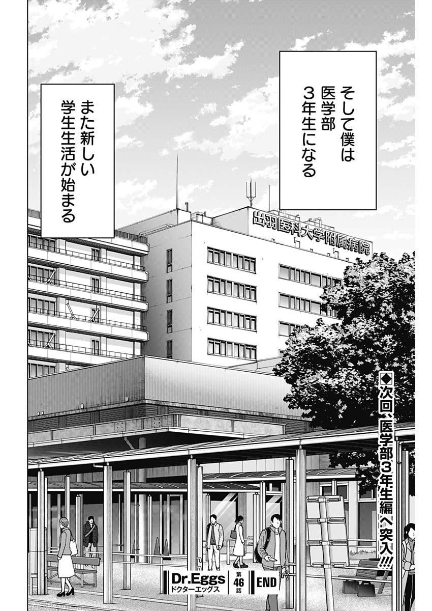 Dr.Eggs ドクターエッグス - 第46話 - Page 24