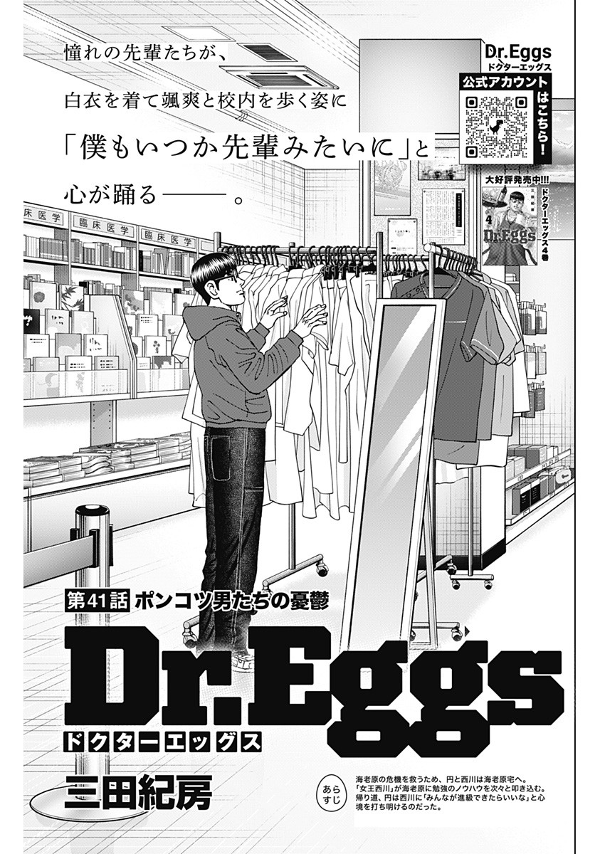 Dr.Eggs ドクターエッグス - 第41話 - Page 1