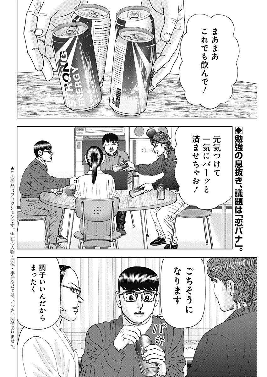 Dr.Eggs ドクターエッグス - 第41話 - Page 2