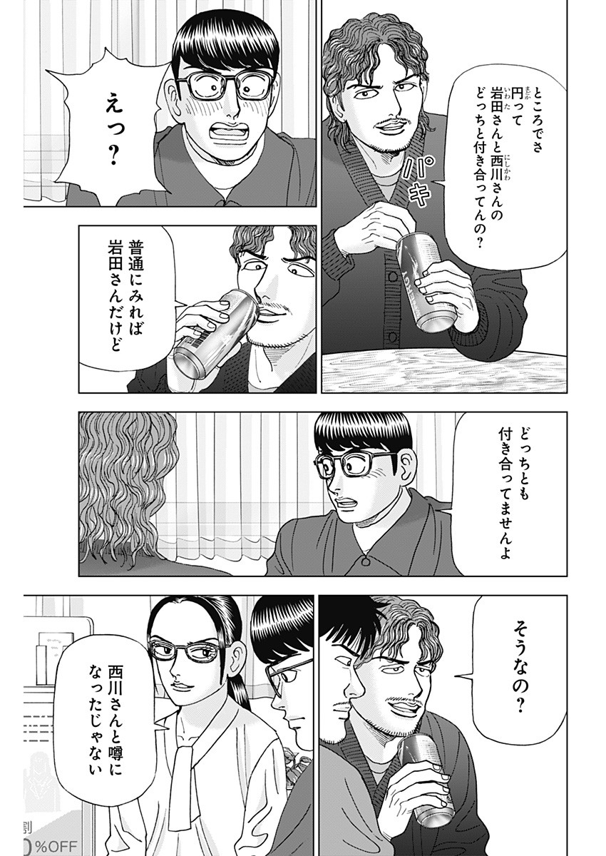 Dr.Eggs ドクターエッグス - 第41話 - Page 3