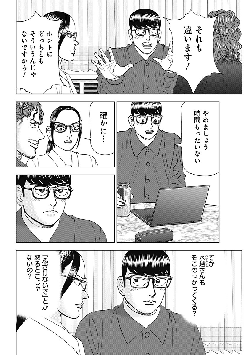 Dr.Eggs ドクターエッグス - 第41話 - Page 4