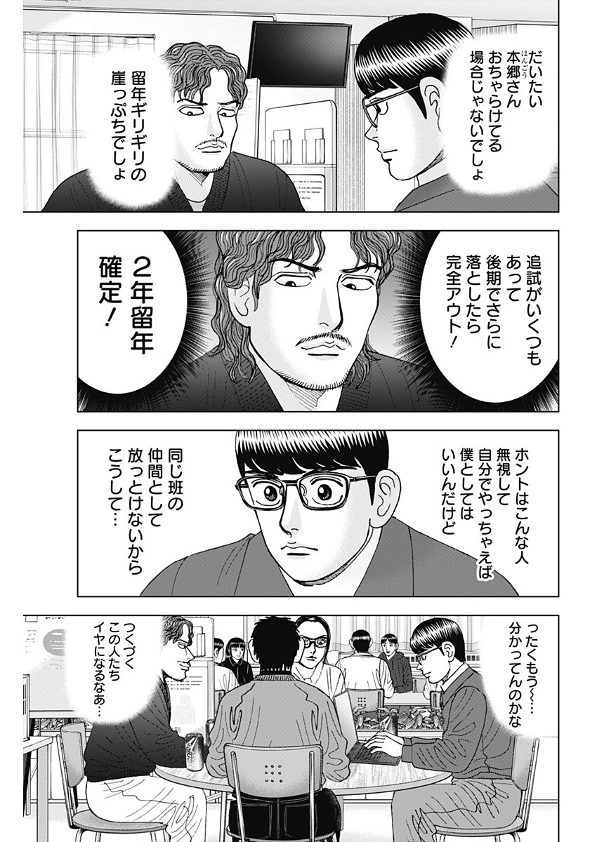 Dr.Eggs ドクターエッグス - 第41話 - Page 5