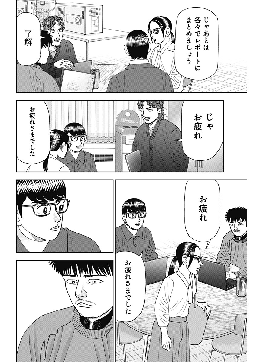 Dr.Eggs ドクターエッグス - 第41話 - Page 6