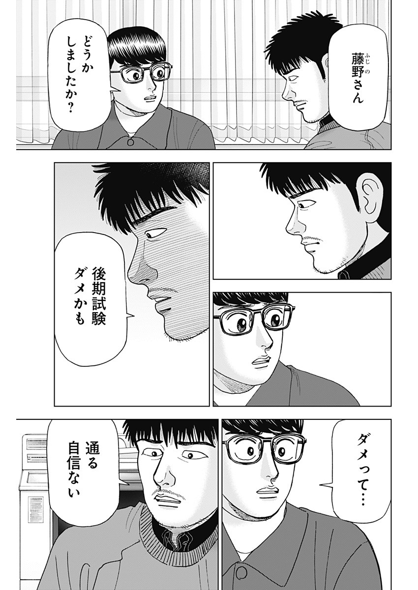 Dr.Eggs ドクターエッグス - 第41話 - Page 7