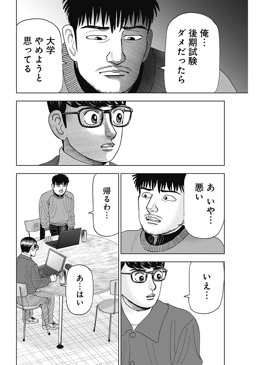 Dr.Eggs ドクターエッグス - 第41話 - Page 8