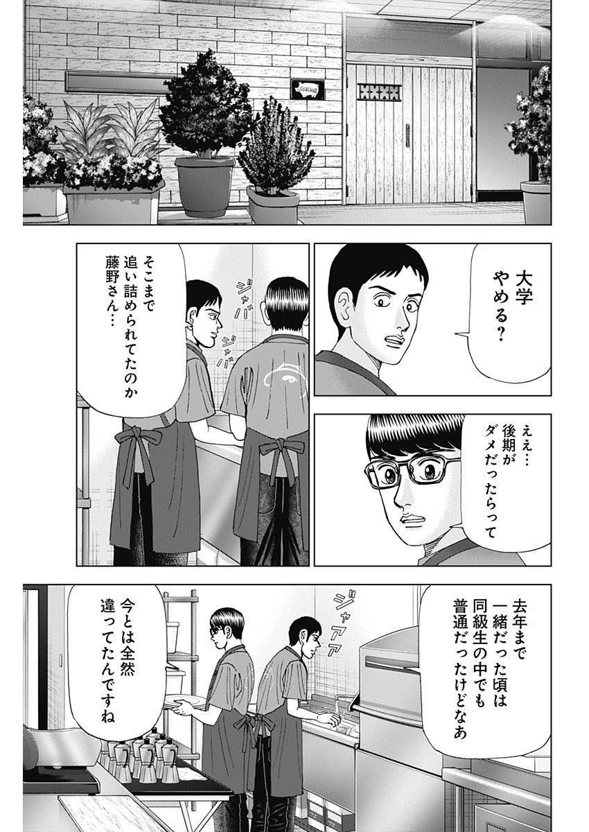 Dr.Eggs ドクターエッグス - 第41話 - Page 9