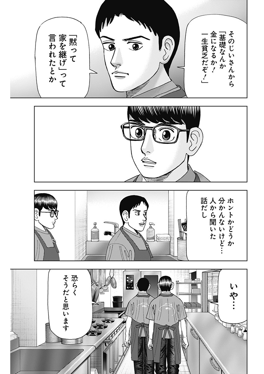 Dr.Eggs ドクターエッグス - 第41話 - Page 11