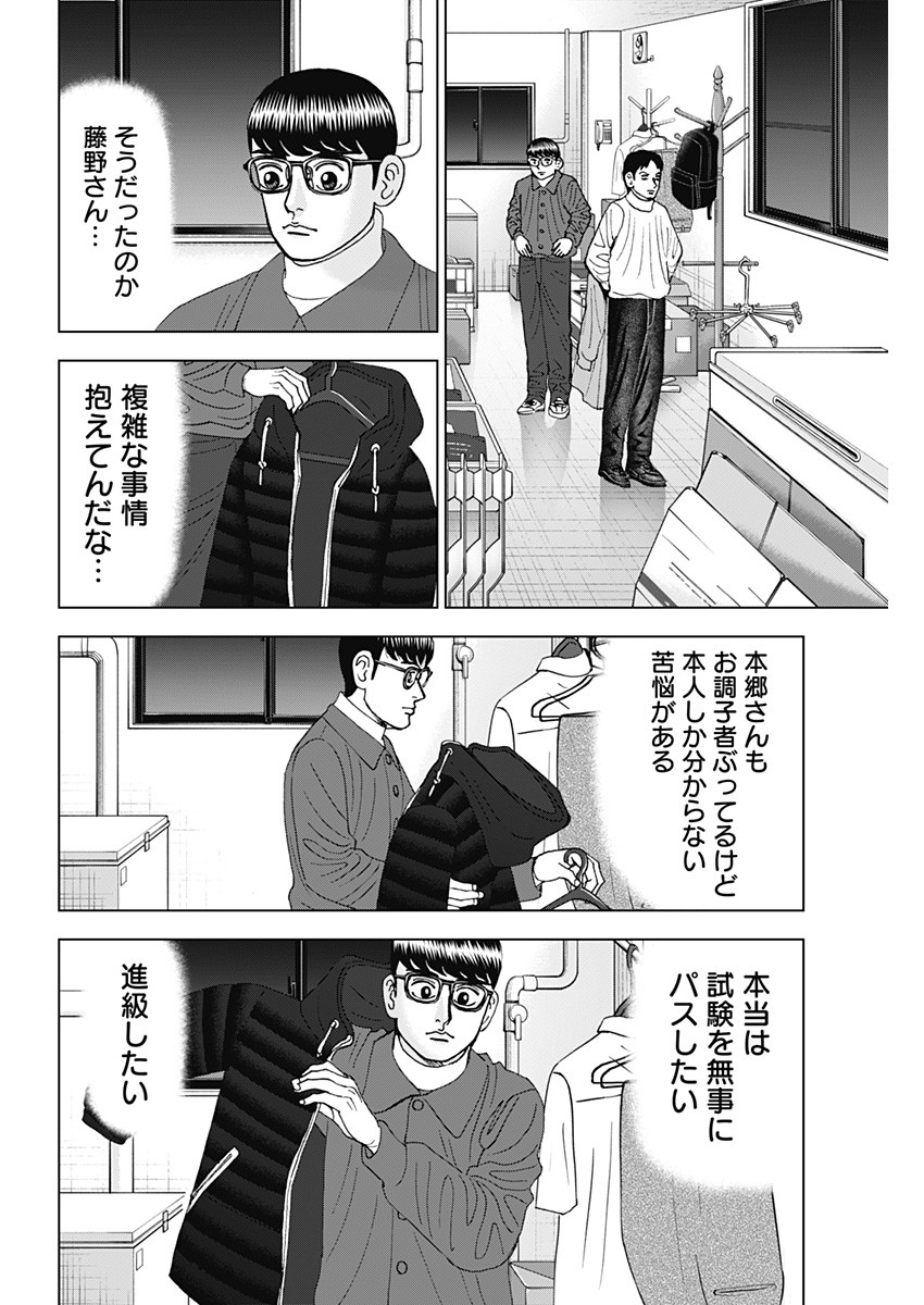 Dr.Eggs ドクターエッグス - 第41話 - Page 12