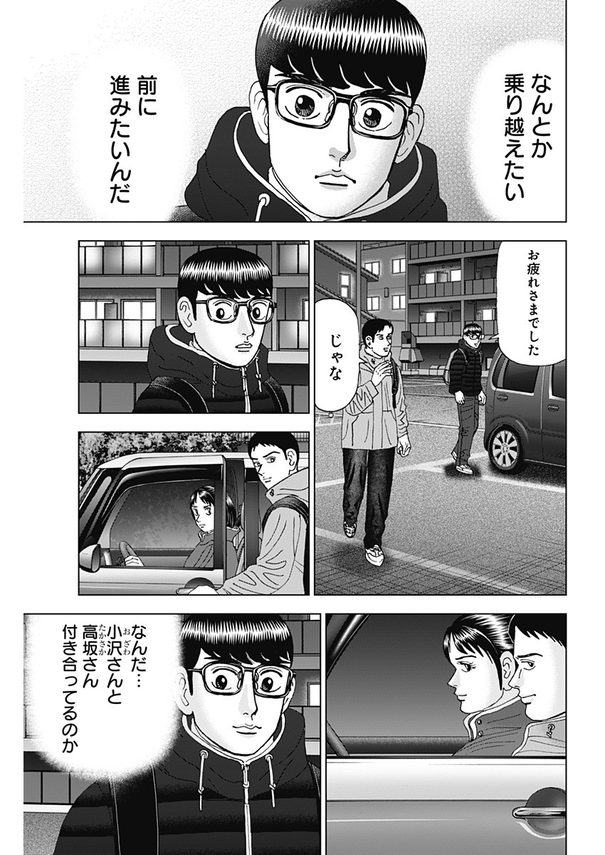 Dr.Eggs ドクターエッグス - 第41話 - Page 13