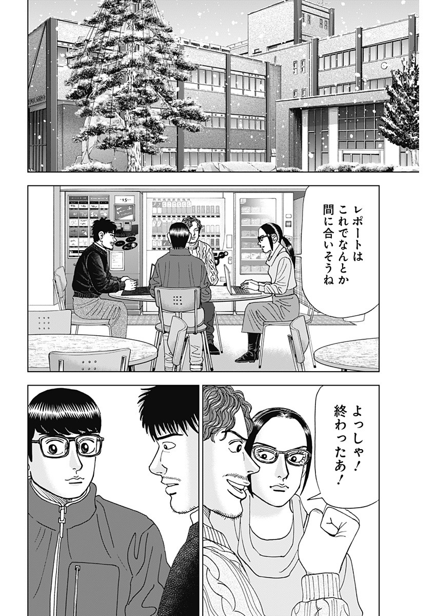 Dr.Eggs ドクターエッグス - 第41話 - Page 14