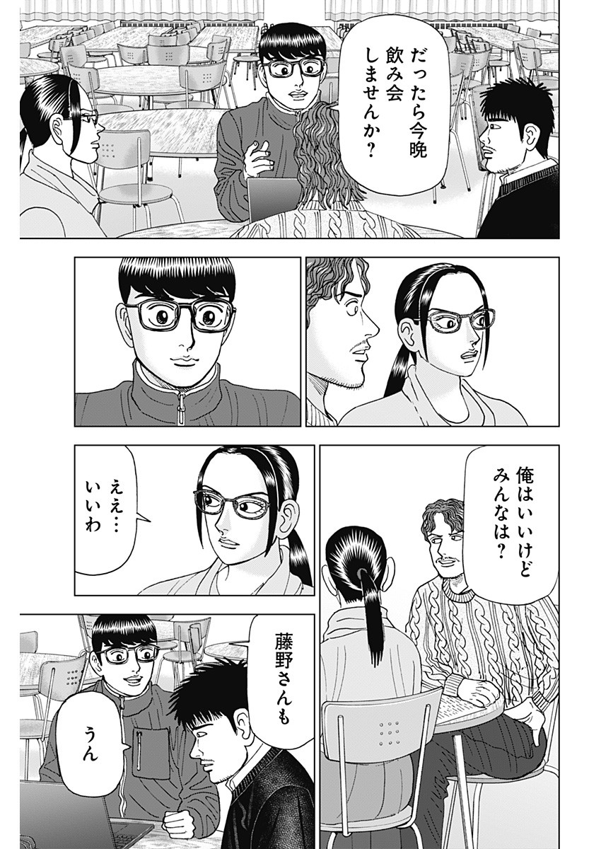 Dr.Eggs ドクターエッグス - 第41話 - Page 15