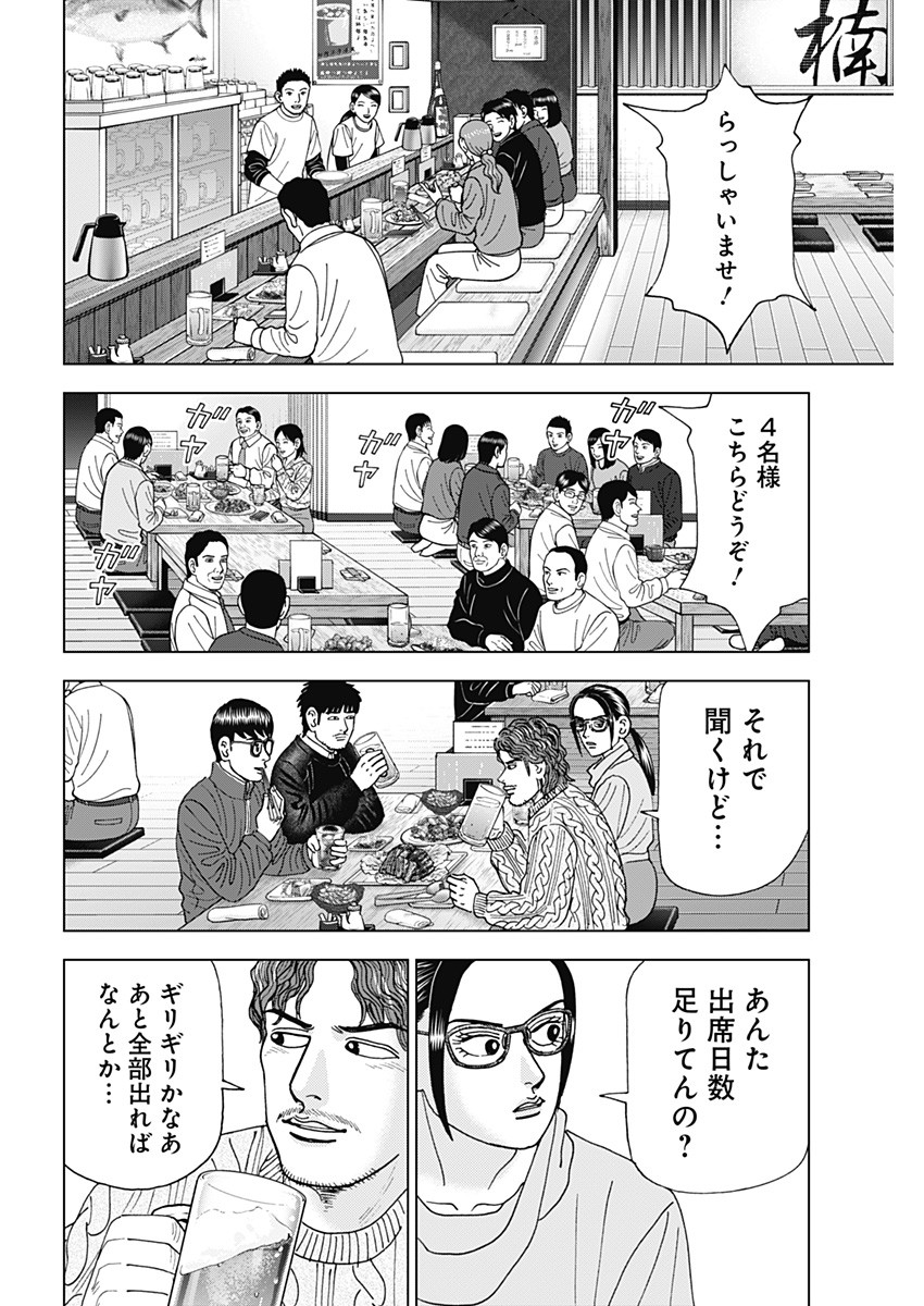 Dr.Eggs ドクターエッグス - 第41話 - Page 16