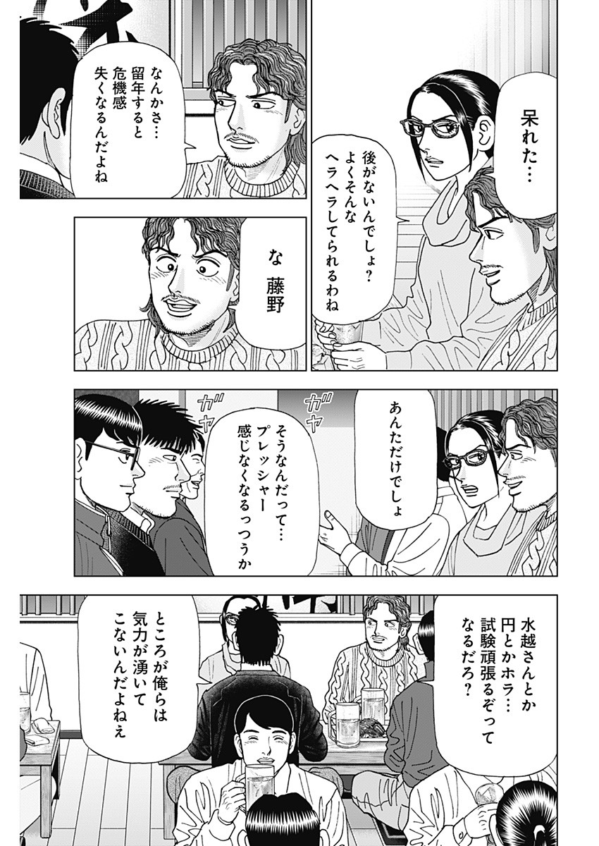 Dr.Eggs ドクターエッグス - 第41話 - Page 17