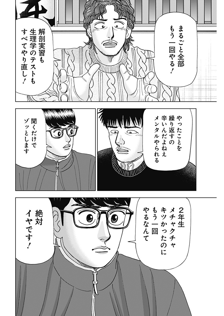 Dr.Eggs ドクターエッグス - 第41話 - Page 20