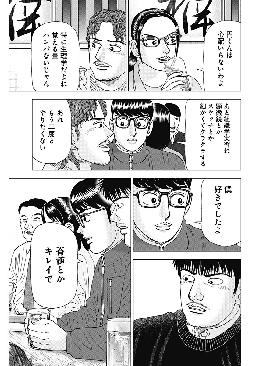 Dr.Eggs ドクターエッグス - 第41話 - Page 21