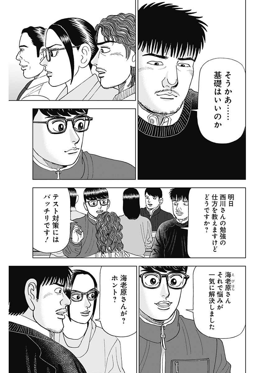 Dr.Eggs ドクターエッグス - 第41話 - Page 23