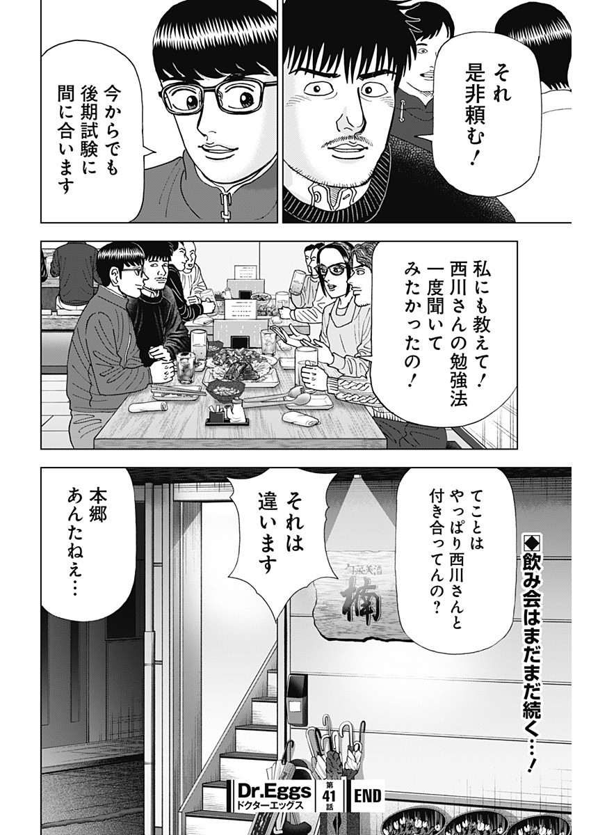 Dr.Eggs ドクターエッグス - 第41話 - Page 24